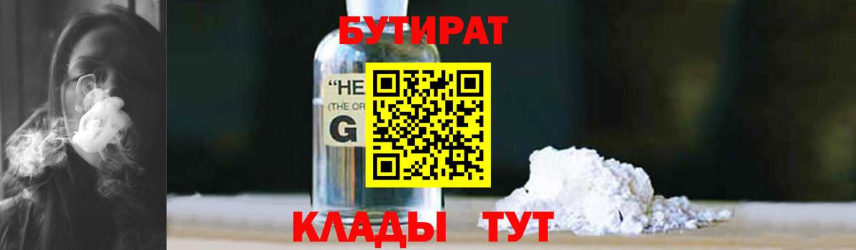 Бутират жидкий экстази  Вход с VPN  Новокузнецк 
