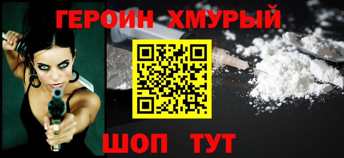 Новокузнецк  ГЕРОИН VHQ  Вход с VPN 