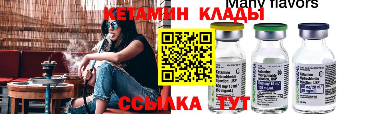 Новокузнецк  Кетамин ketamine  Кетамин VHQ  Вход с VPN 
