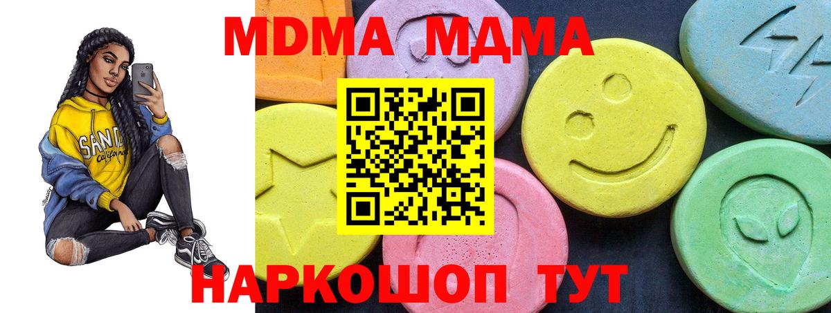 МДМА  МДМА Molly  Новокузнецк  Вход с VPN  MDMA молли 